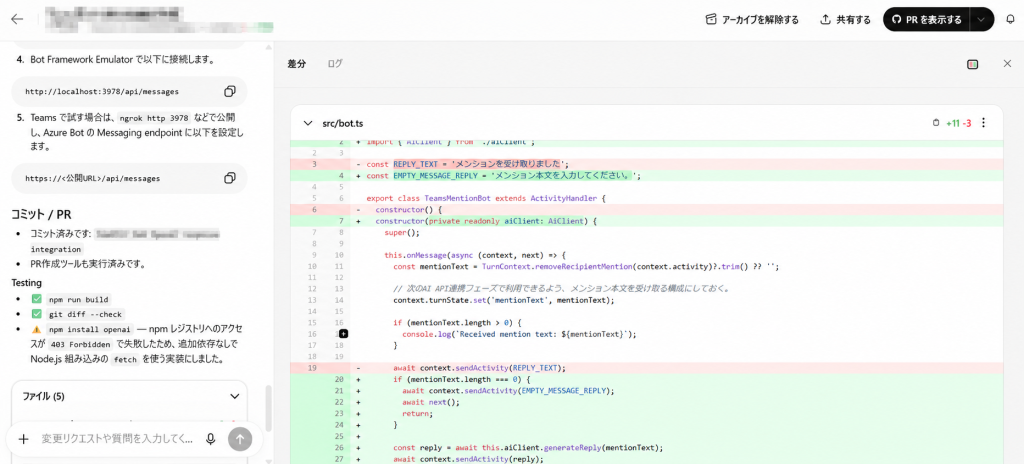 AIコーディングエージェントが変更内容とテスト結果を提示している画面