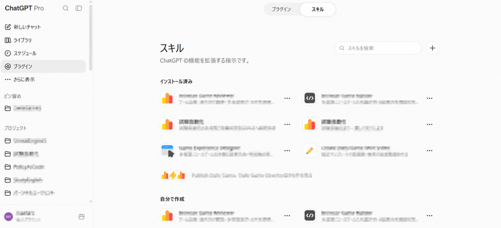 プロジェクトで利用するAIスキルを管理している画面