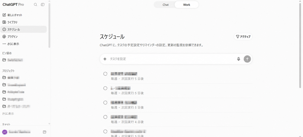 AIエージェントのタスクをスケジュール実行している画面